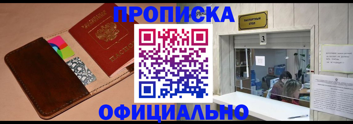 временная регистрация недорого в Заводоуковске